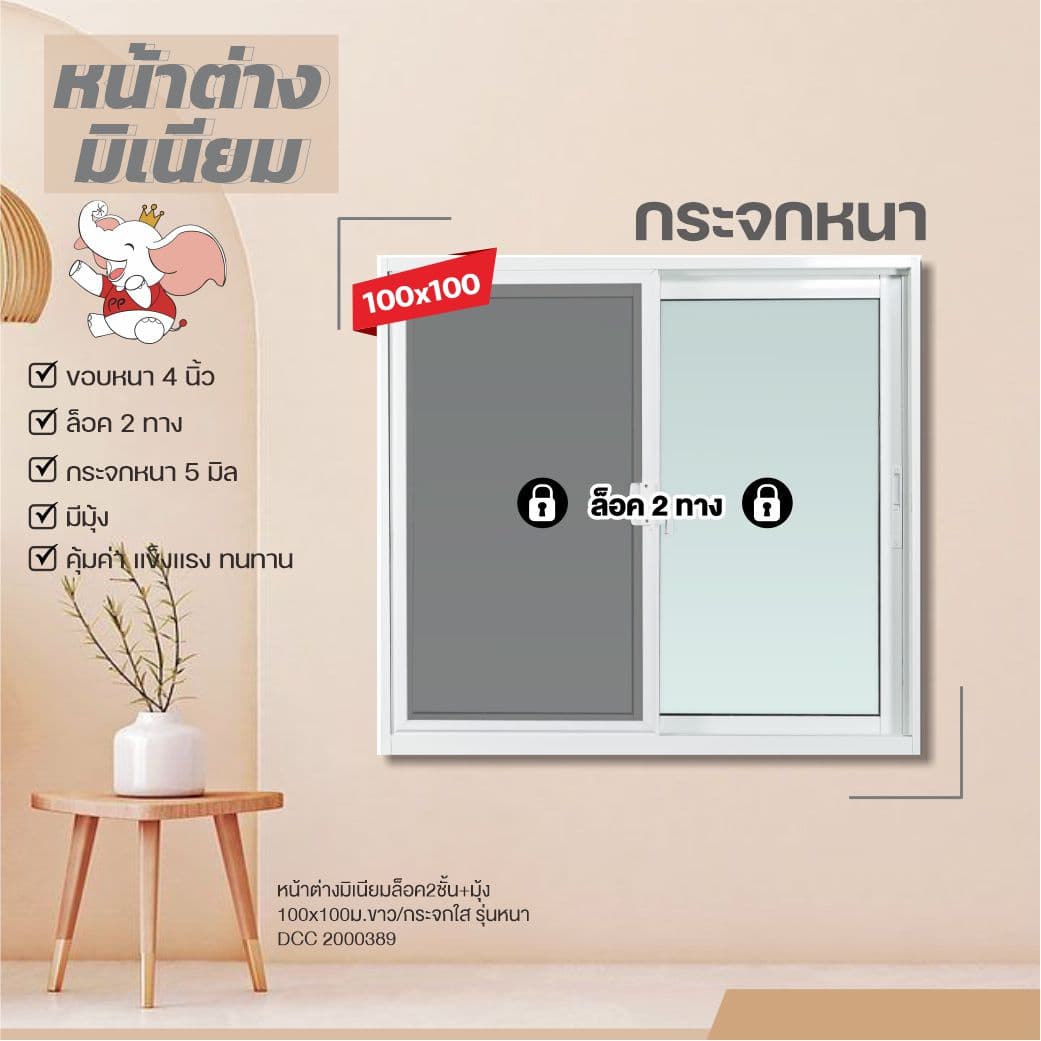 หน้าต่างมิเนียมล็อค2ชั้น+มุ้ง 1*1ม.ขาว/กระจกใส รุ่นหนา 2