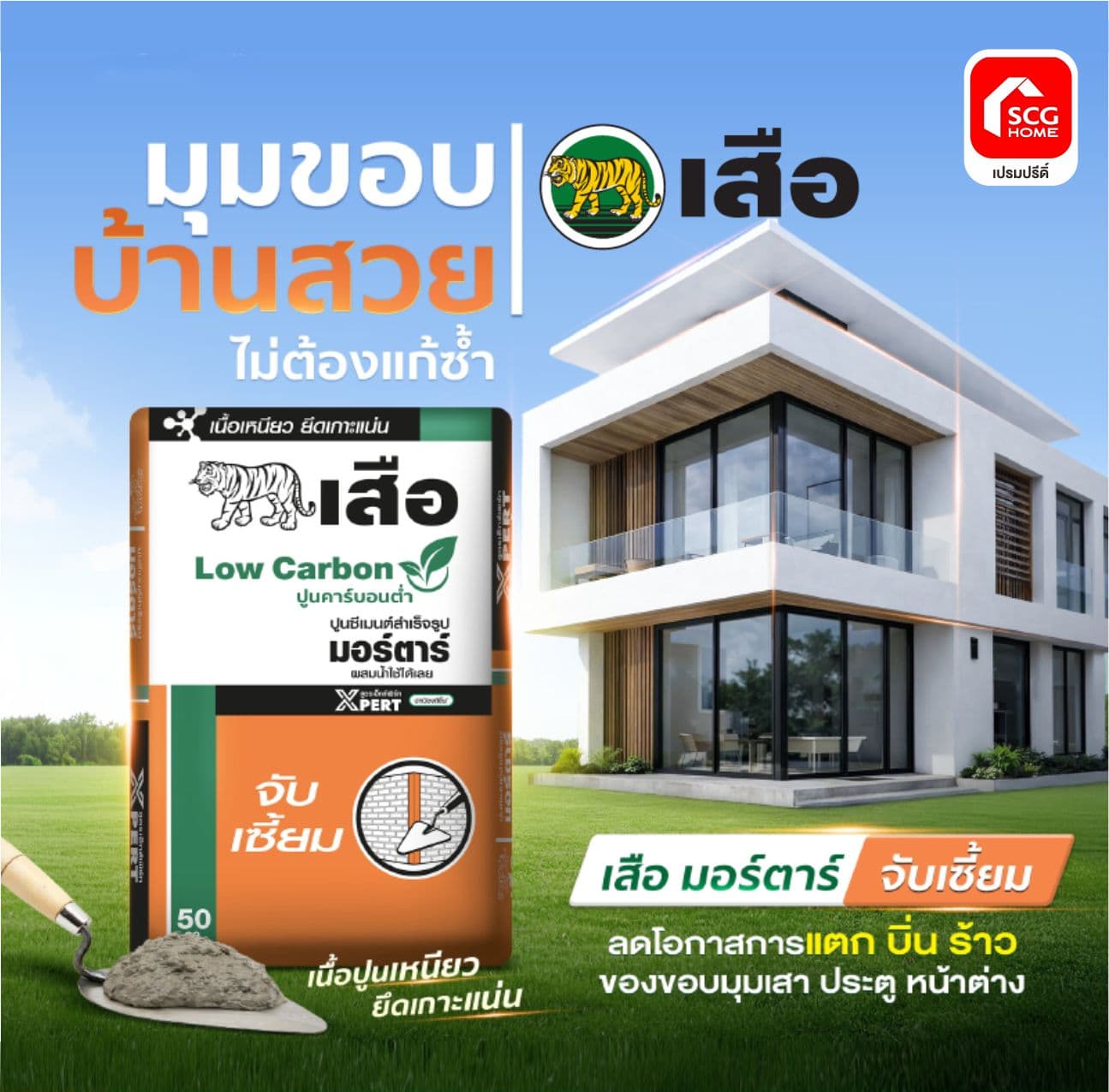 เสือมอร์ตาร์จับเซี้ยม XPERT 50กก พรีสลิง 2