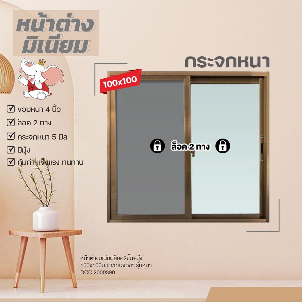 หน้าต่างมิเนียมล็อค2ชั้น+มุ้ง 1*1ม.ชา/กระจกชา รุ่นหนา 2
