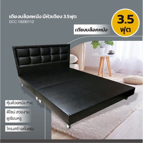 เตียงบล็อคหนัง มีหัวเตียง 3.5ฟุต