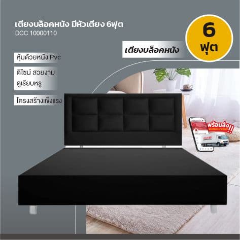เตียงบล็อคหนัง มีหัวเตียง 6ฟุต