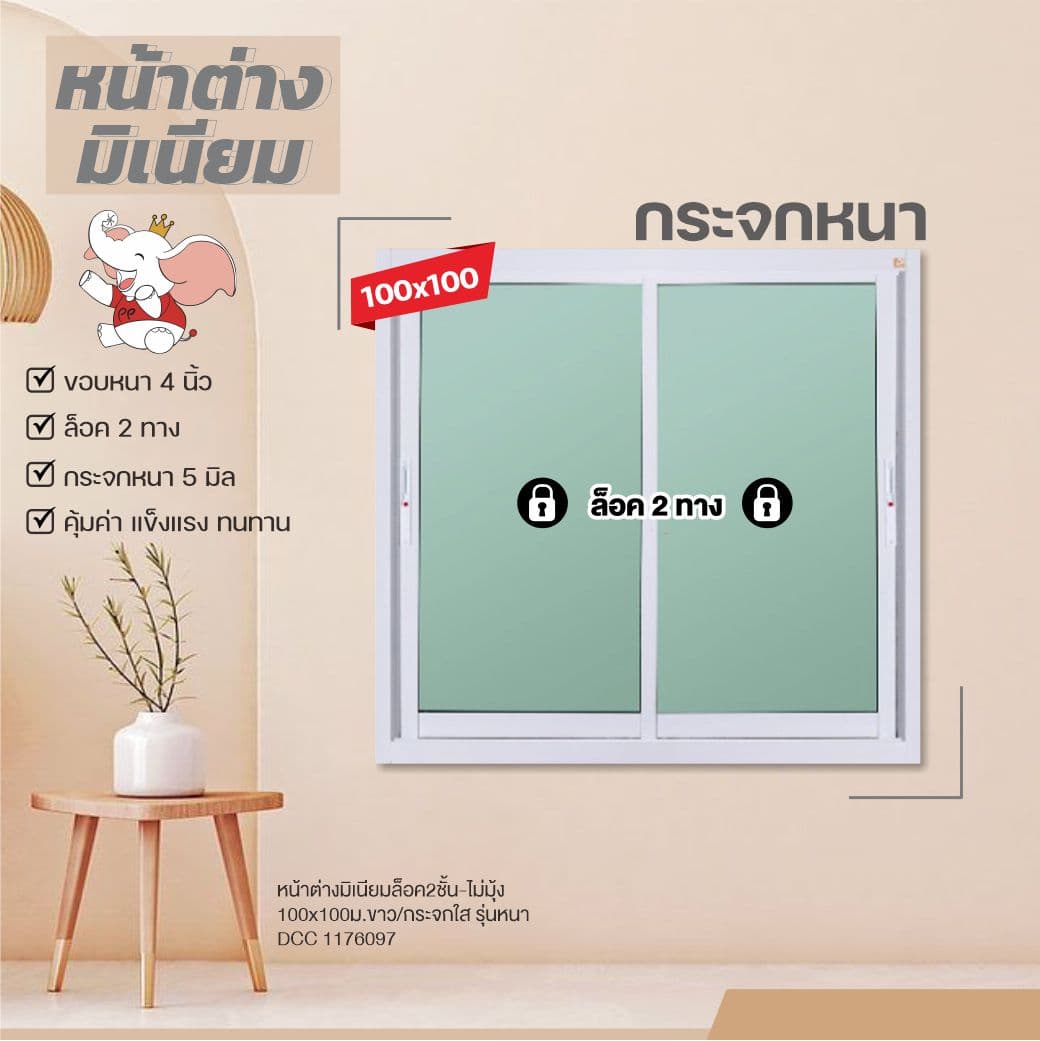 หน้าต่างมิเนียมล็อค2ชั้น-ไม่มุ้ง 1*1ม.ขาว/กระจกใส รุ่นหนา 2