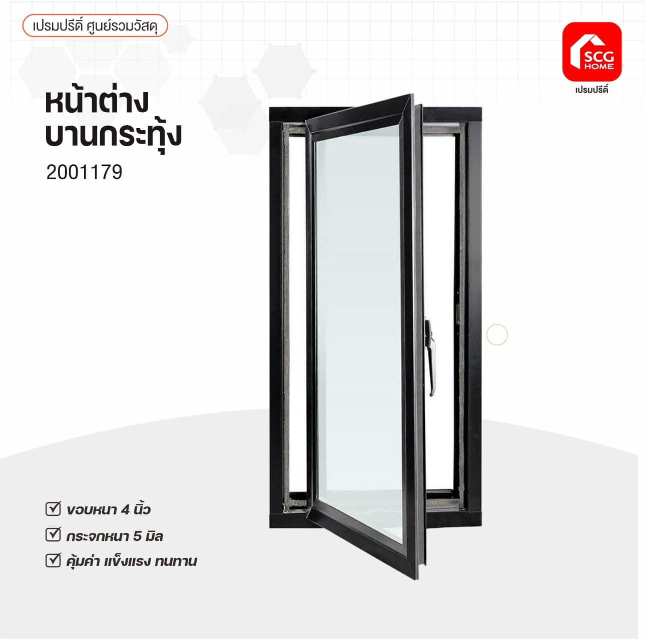 หน้าต่างบานกระทุ้ง 40x120ซม.อบดำ-ใสเขียว