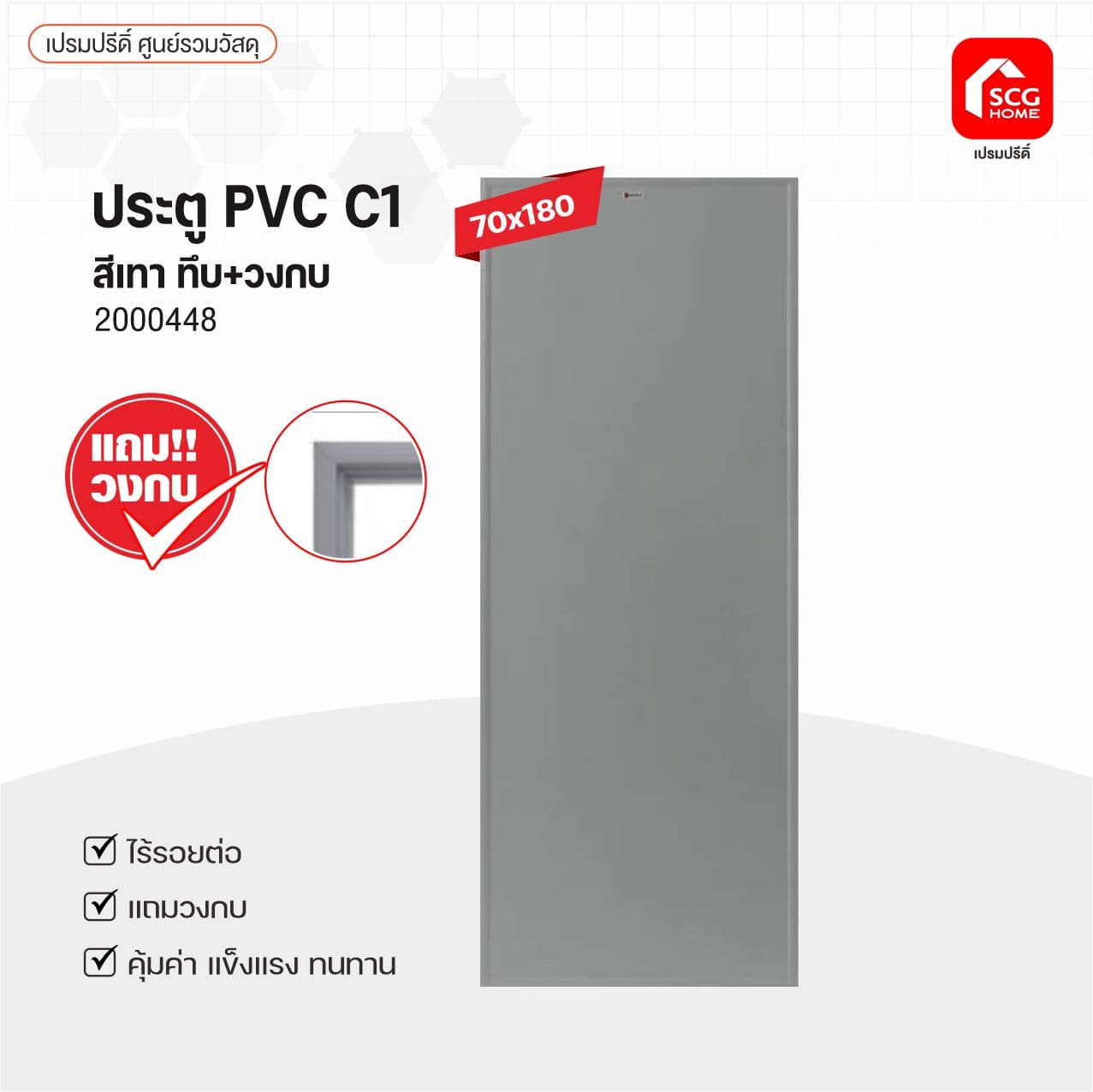 ประตู PVCช้างพีพี C1ทึบ 70x180 เทา ไม่เจาะ แถมวงกบ