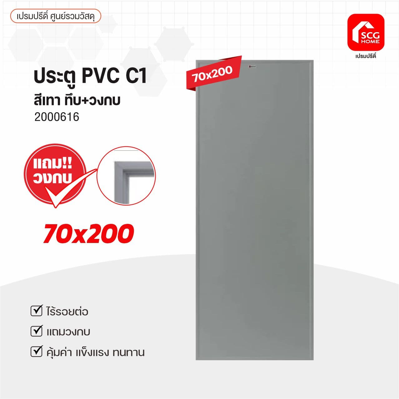 ประตู PVCช้างพีพี C1ทึบ 70x200 เทา ไม่เจาะ แถมวงกบ